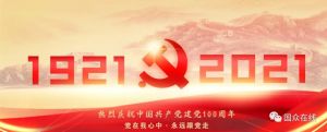 大干快上，全力以赴新目標(biāo)！